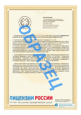 Образец сертификата РПО (Регистр проверенных организаций) Страница 2 Невинномысск Сертификат РПО